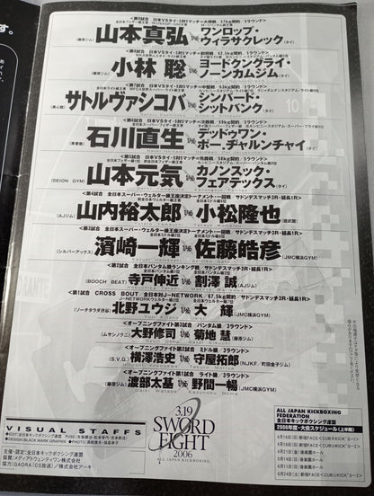 全日本キックボクシング SWORD FIGHT 2006