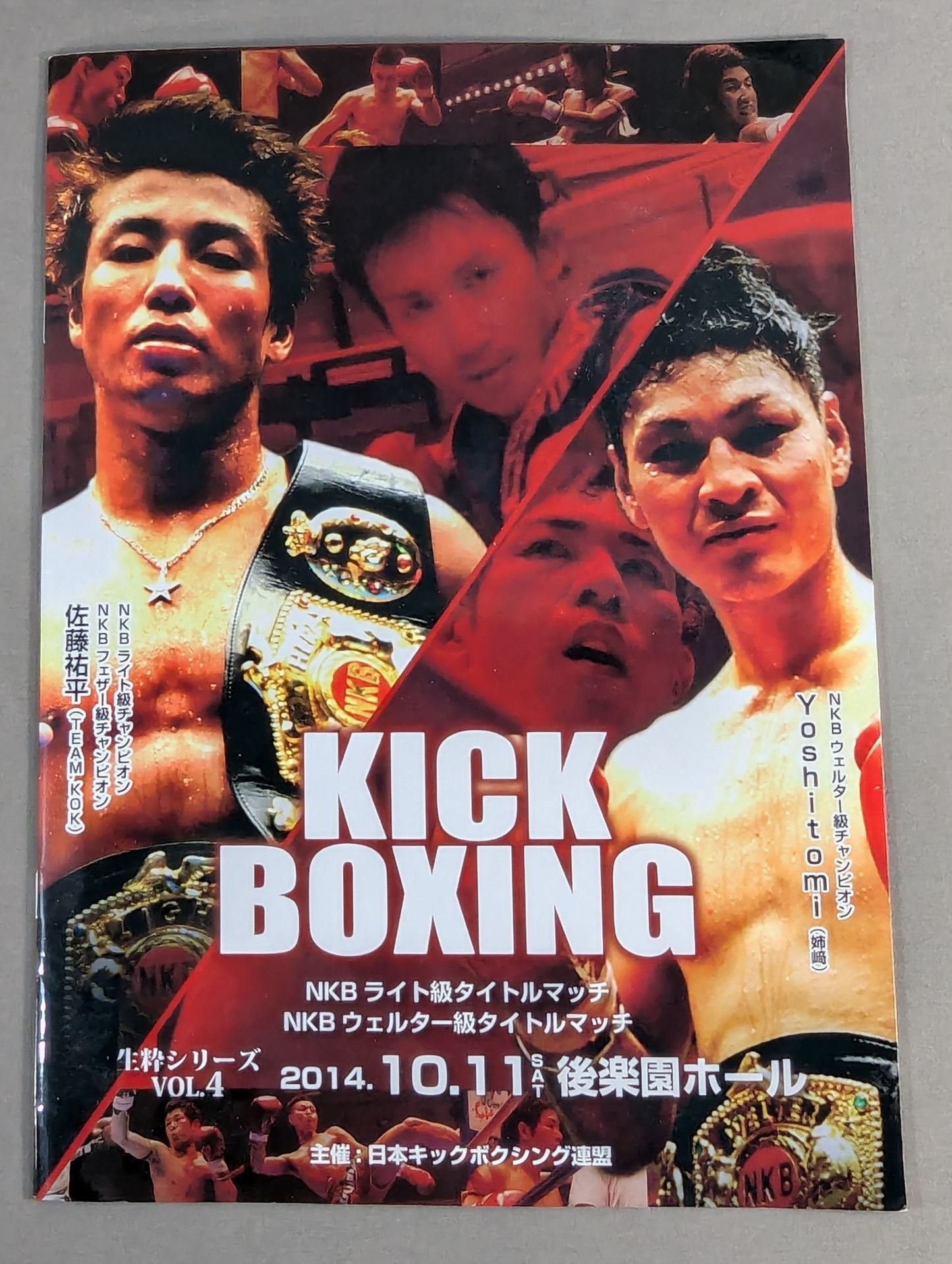 日本キックボクシング連盟 生粋シリーズ Vol.4