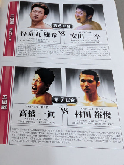 日本キックボクシング連盟 生粋シリーズ Vol.4