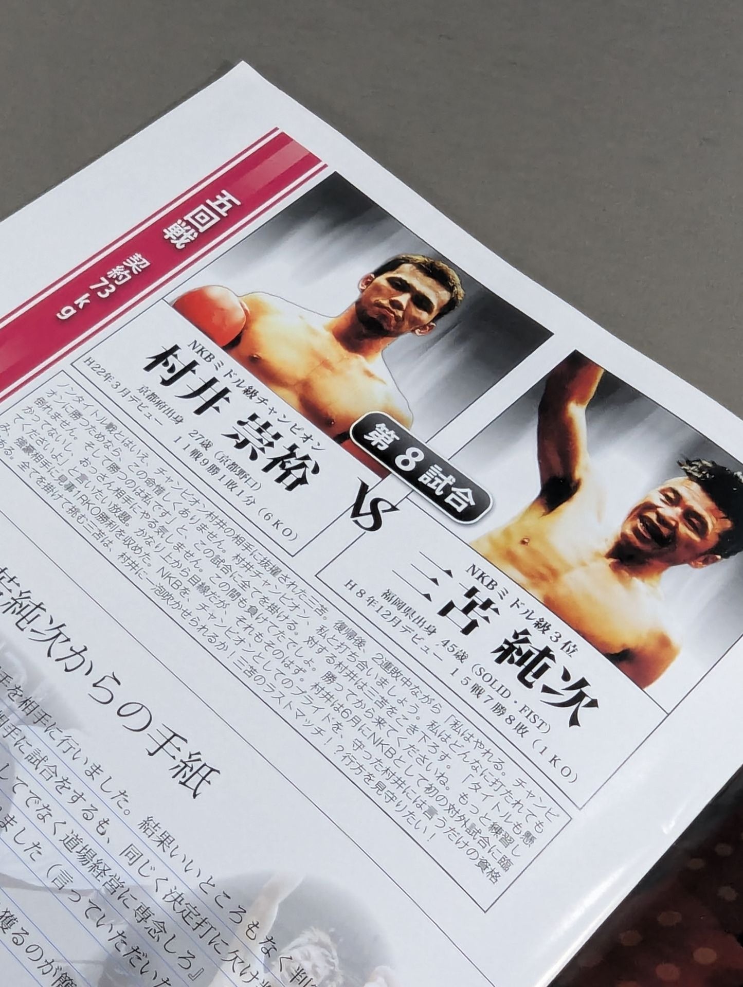 日本キックボクシング連盟 生粋シリーズ Vol.4