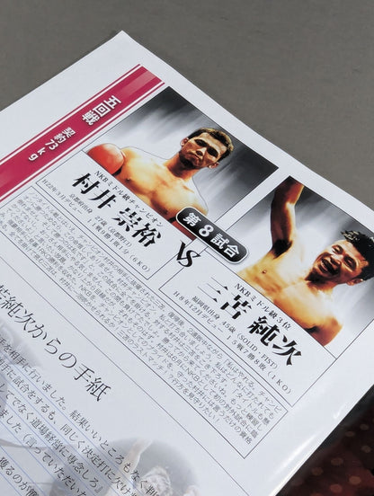 日本キックボクシング連盟 生粋シリーズ Vol.4