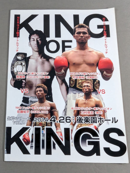 日本キックボクシング連盟 生粋シリーズ Vol.2