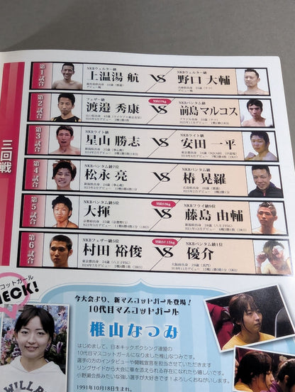 日本キックボクシング連盟 生粋シリーズ Vol.2