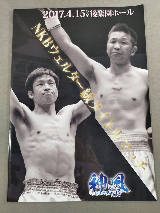 日本キックボクシング連盟 KAMIKAZE 神風シリーズVol.2