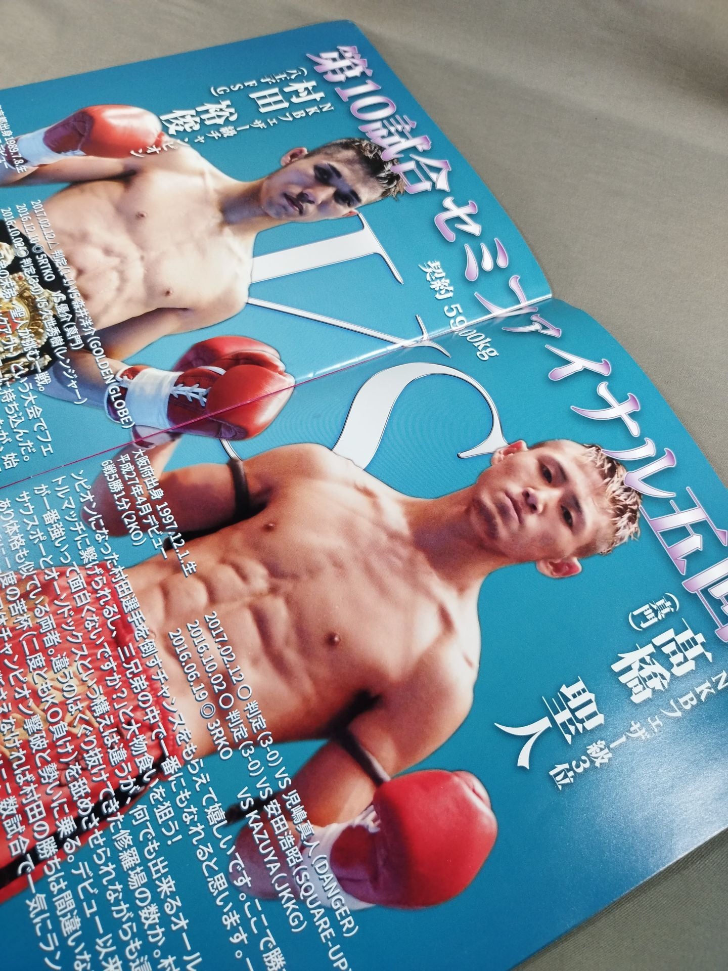 日本キックボクシング連盟 KAMIKAZE 神風シリーズVol.2