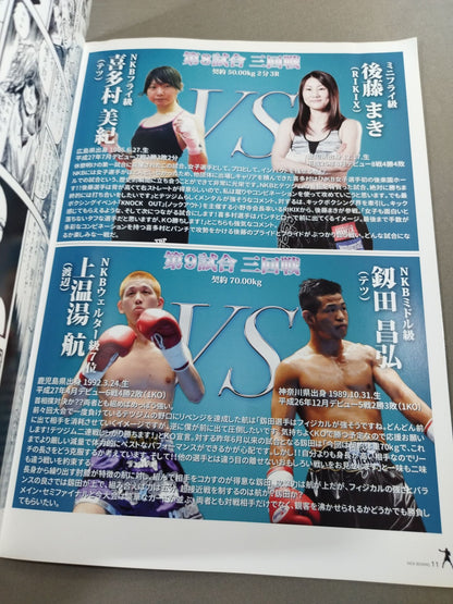 日本キックボクシング連盟 KAMIKAZE 神風シリーズVol.2