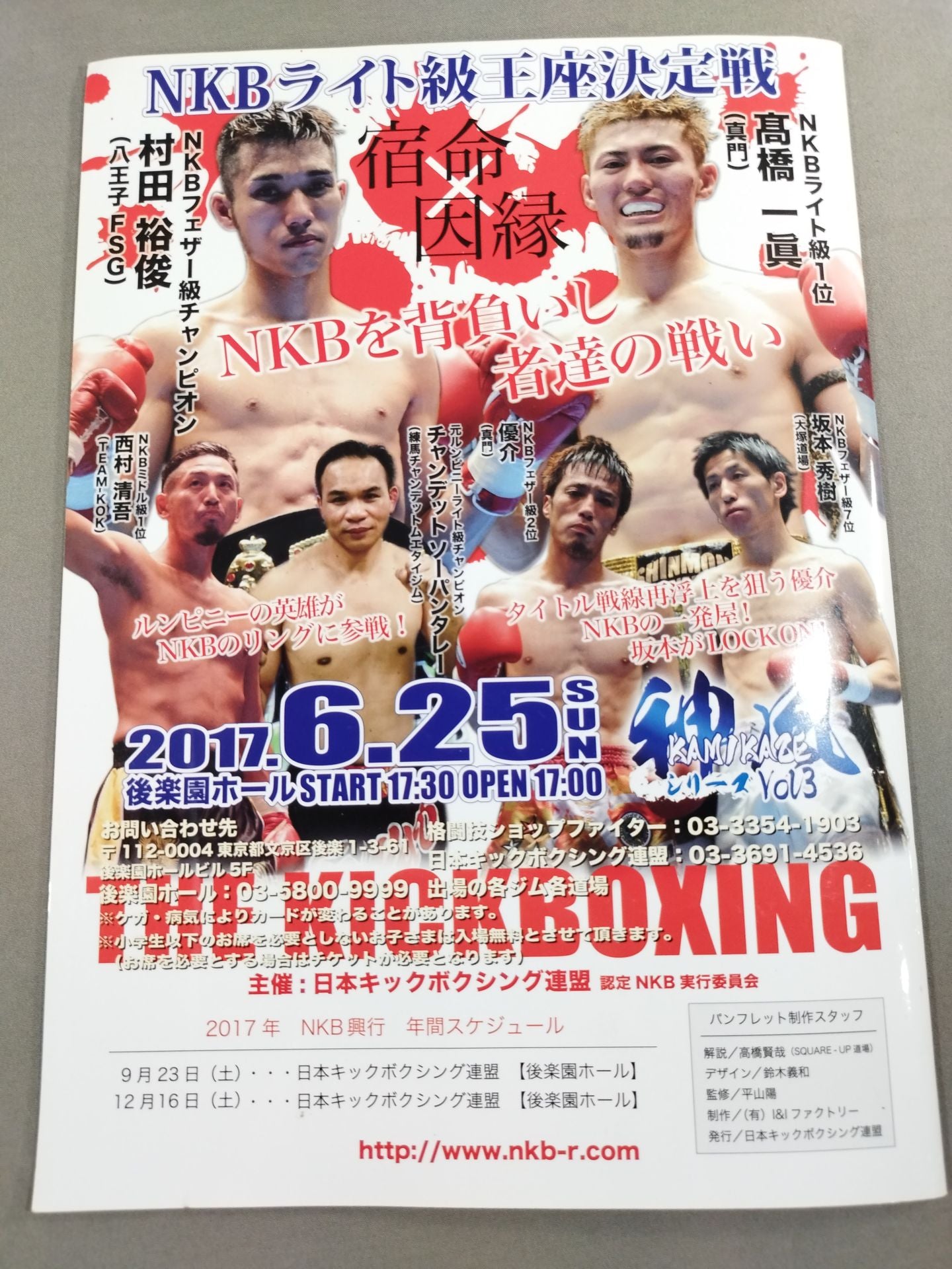 日本キックボクシング連盟 KAMIKAZE 神風シリーズVol.2 – 闘道館