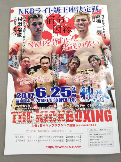 日本キックボクシング連盟 KAMIKAZE 神風シリーズVol.2