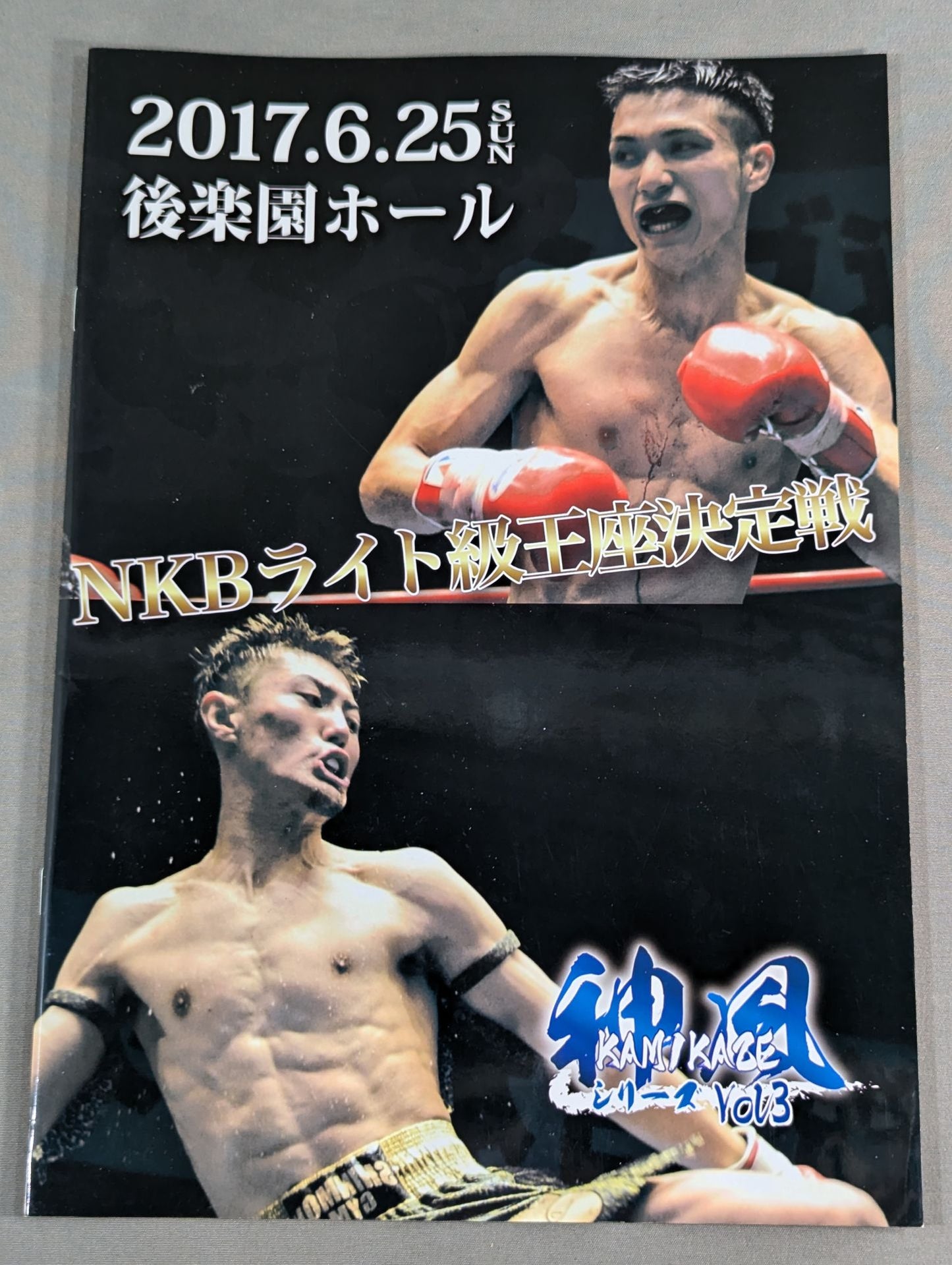 日本キックボクシング連盟 KAMIKAZE 神風シリーズVol.3