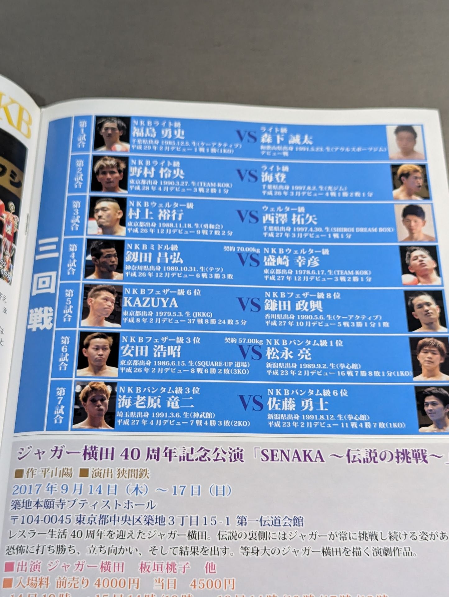 日本キックボクシング連盟 KAMIKAZE 神風シリーズVol.3