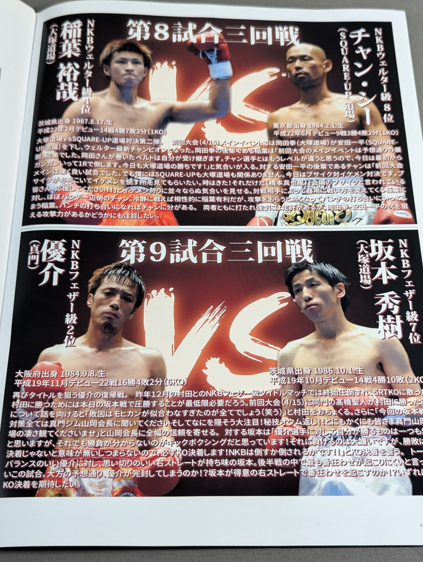 日本キックボクシング連盟 KAMIKAZE 神風シリーズVol.3