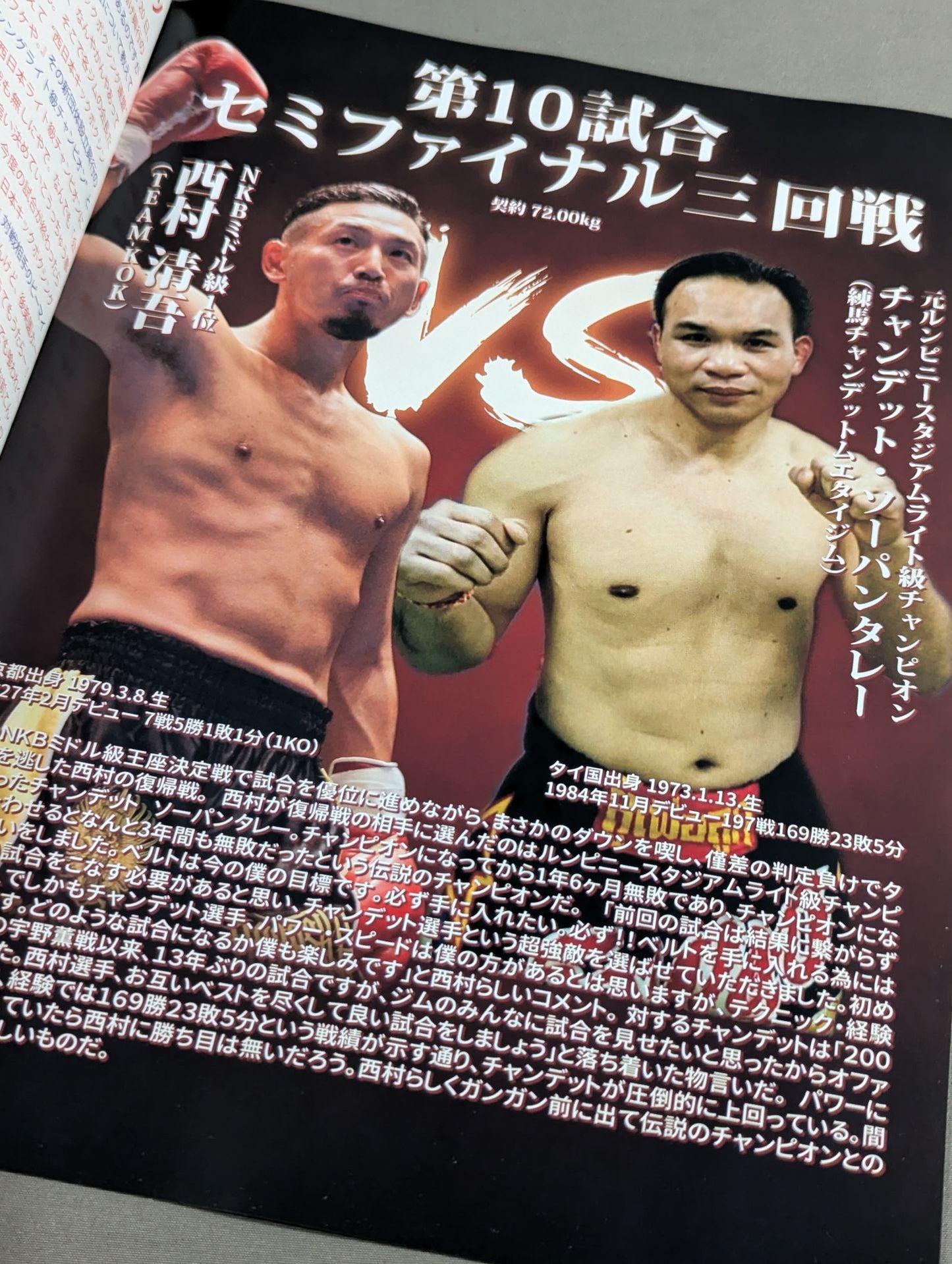 日本キックボクシング連盟 KAMIKAZE 神風シリーズVol.3