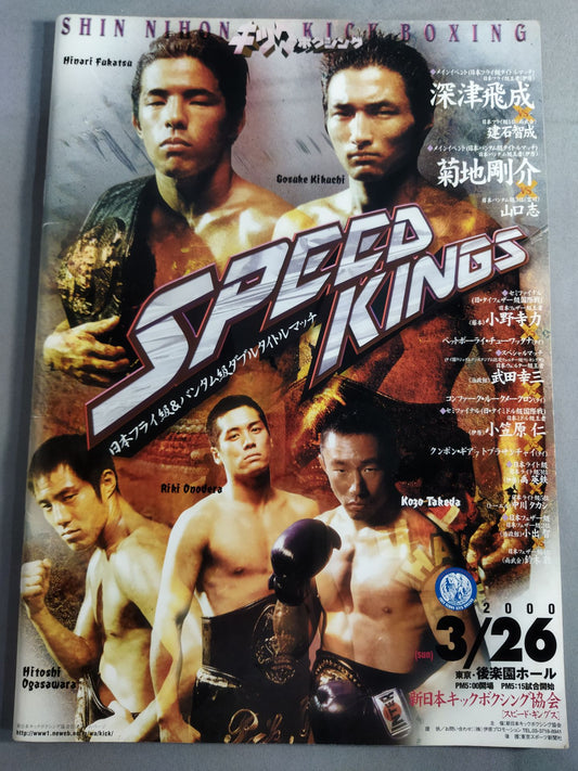 新日本キックボクシング SPEED KINGS