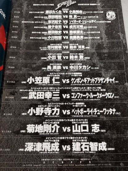 新日本キックボクシング SPEED KINGS