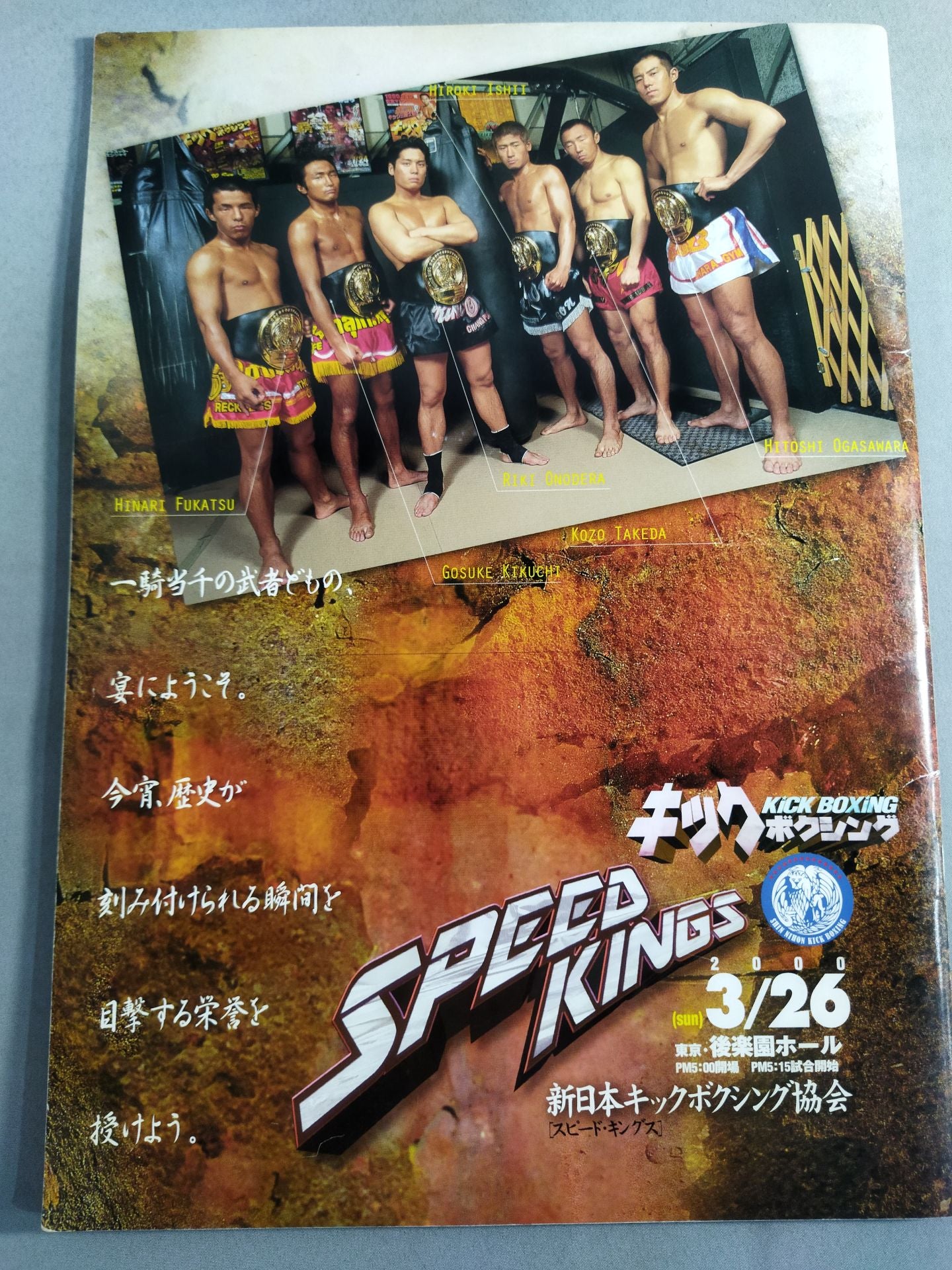 新日本キックボクシング SPEED KINGS