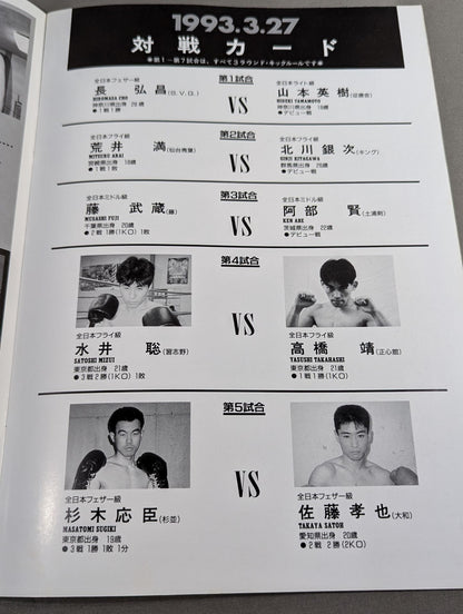 All Japan Kickboxing EVOLUTION STEP-2