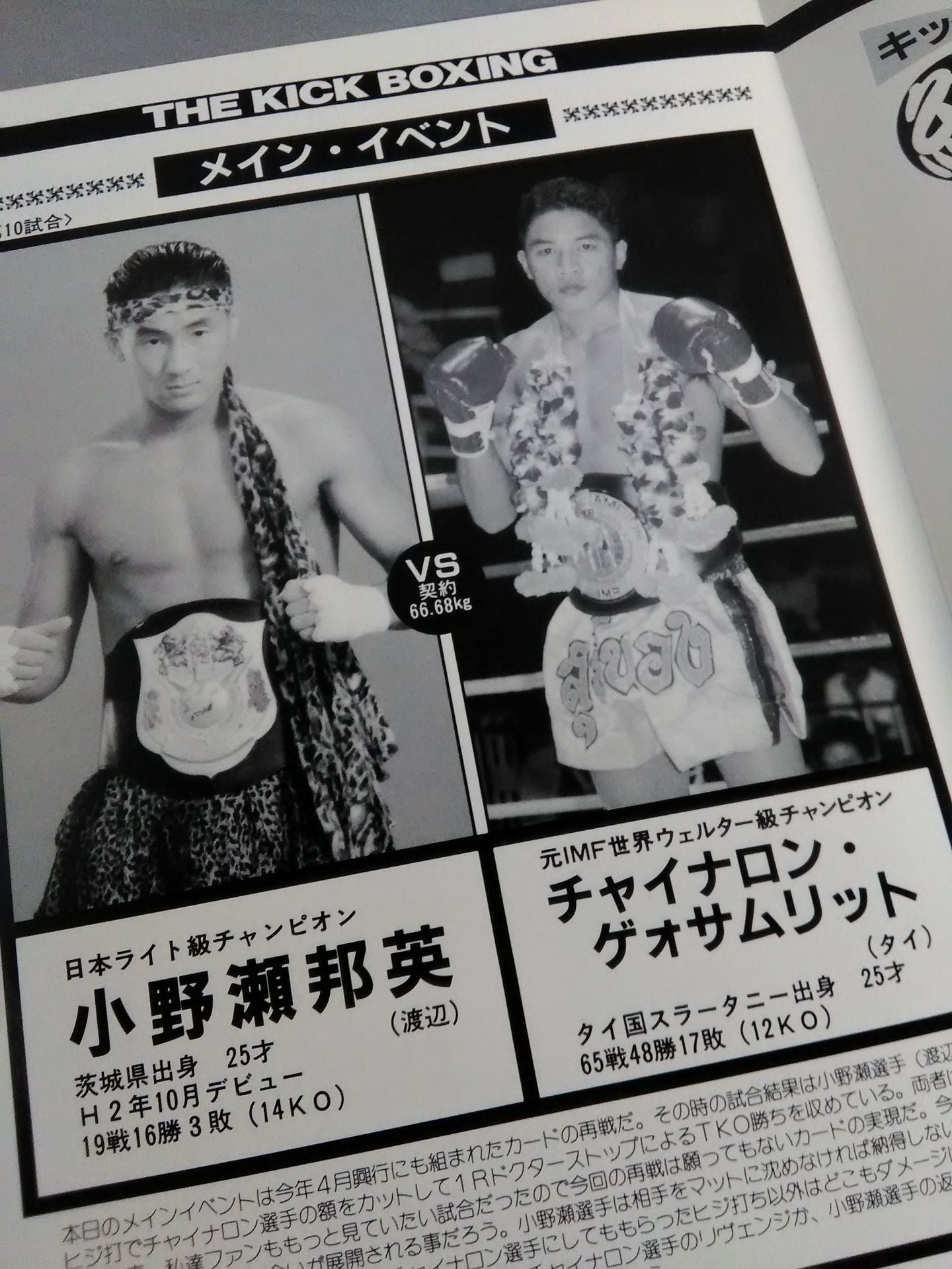 日本キックボクシング連盟 ’99躍進シリーズファイナル