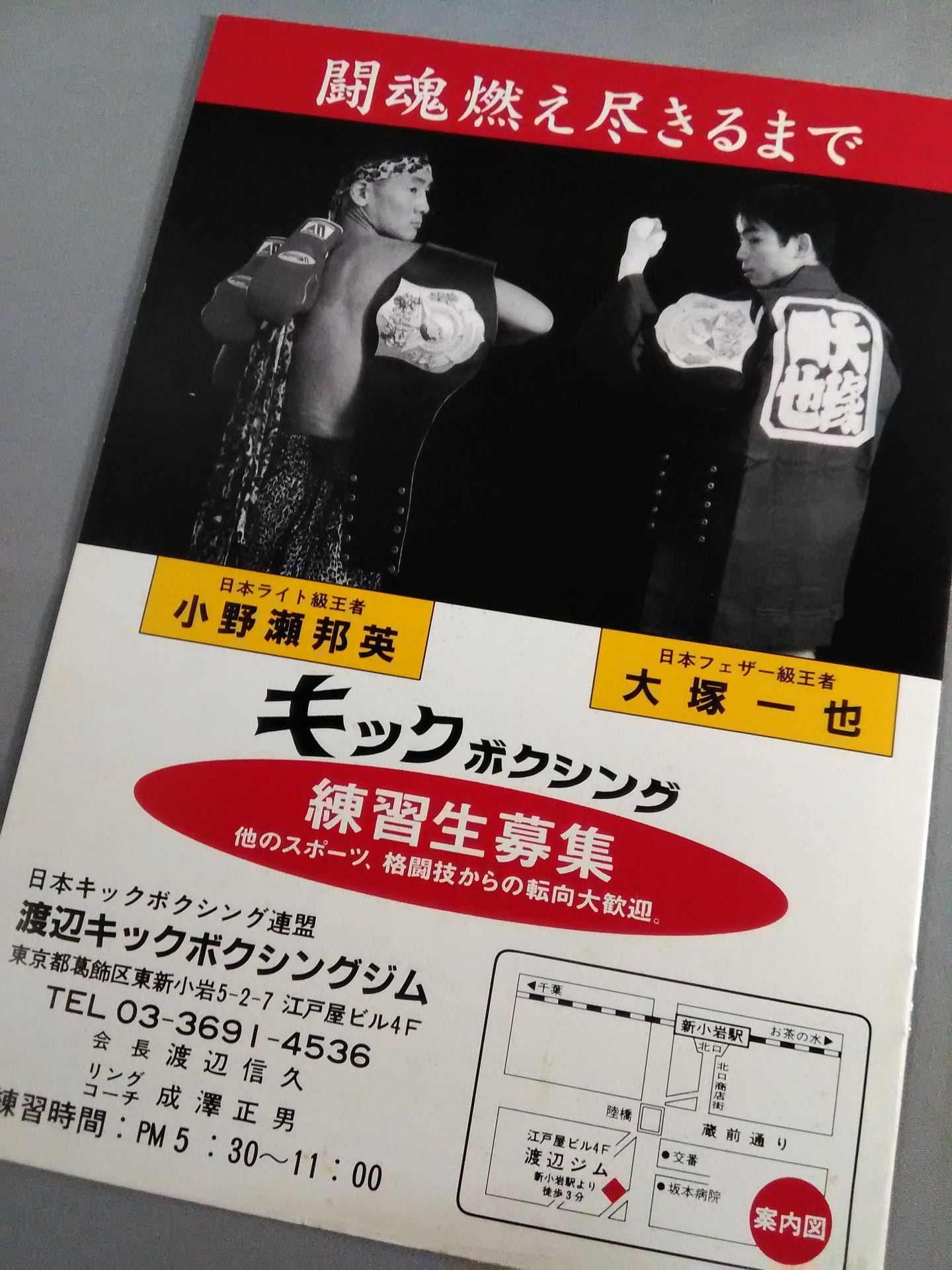 日本キックボクシング連盟 ’99躍進シリーズファイナル