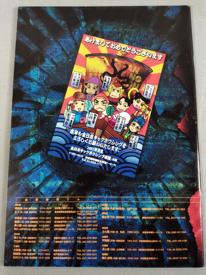 全日本キックボクシング THE CHAMPIONSHIP