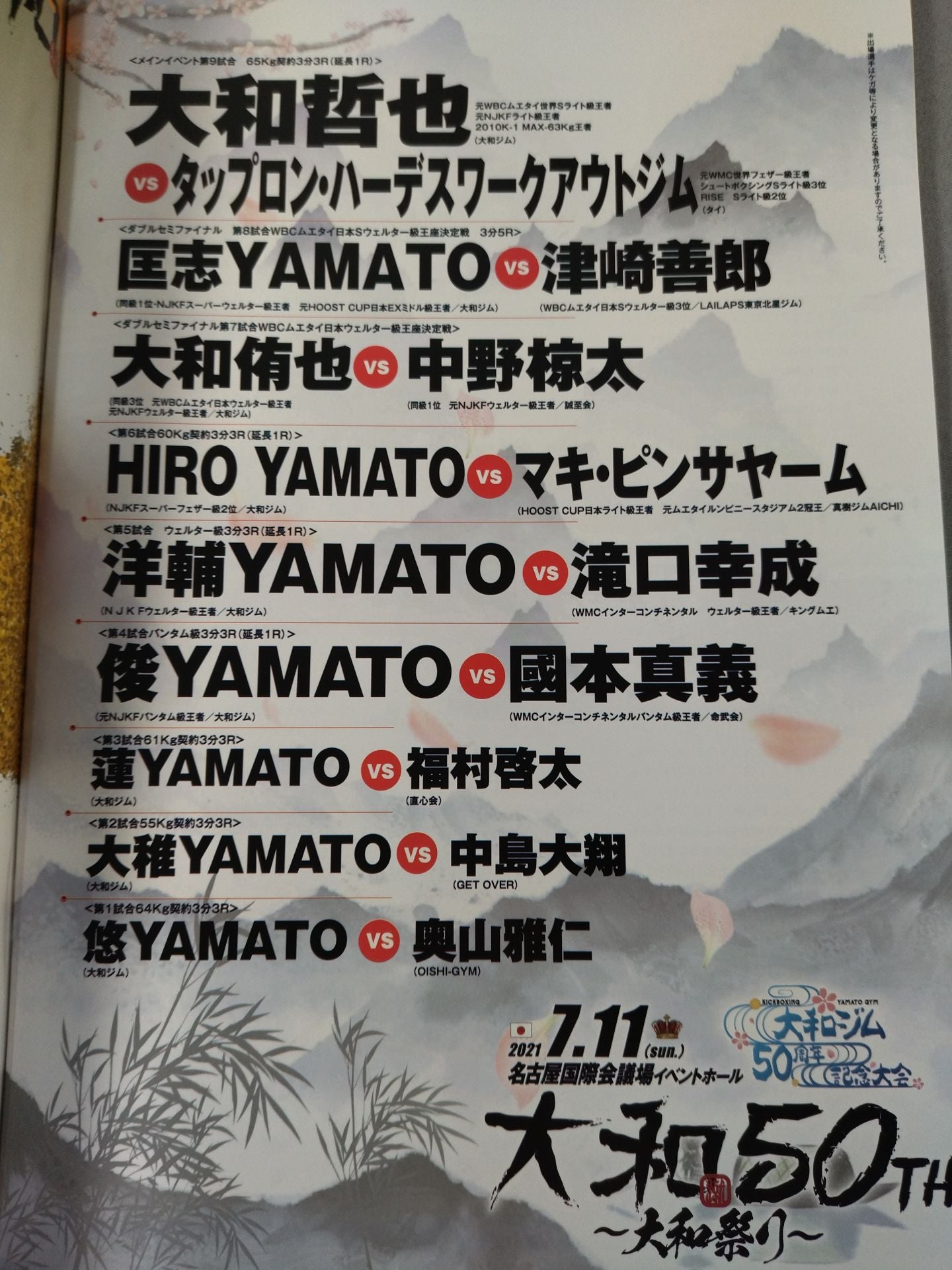 Daiwa Gym 50th Anniversary Tournament ~Yamato Festival~