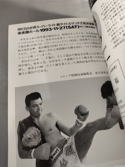 WKBA世界スーパーライト級タイトルマッチ王座決定戦