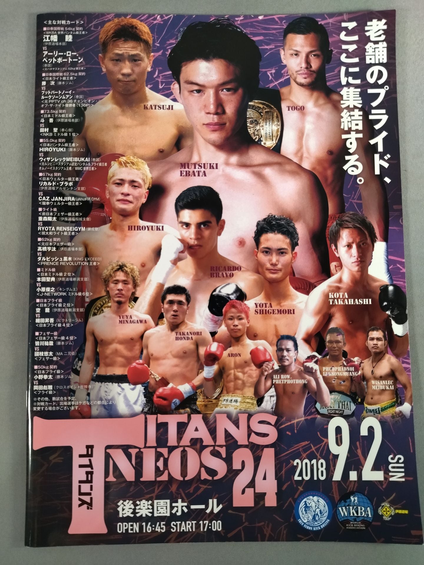 新日本キックボクシング TITANS NEOS 24 / タイタンズ