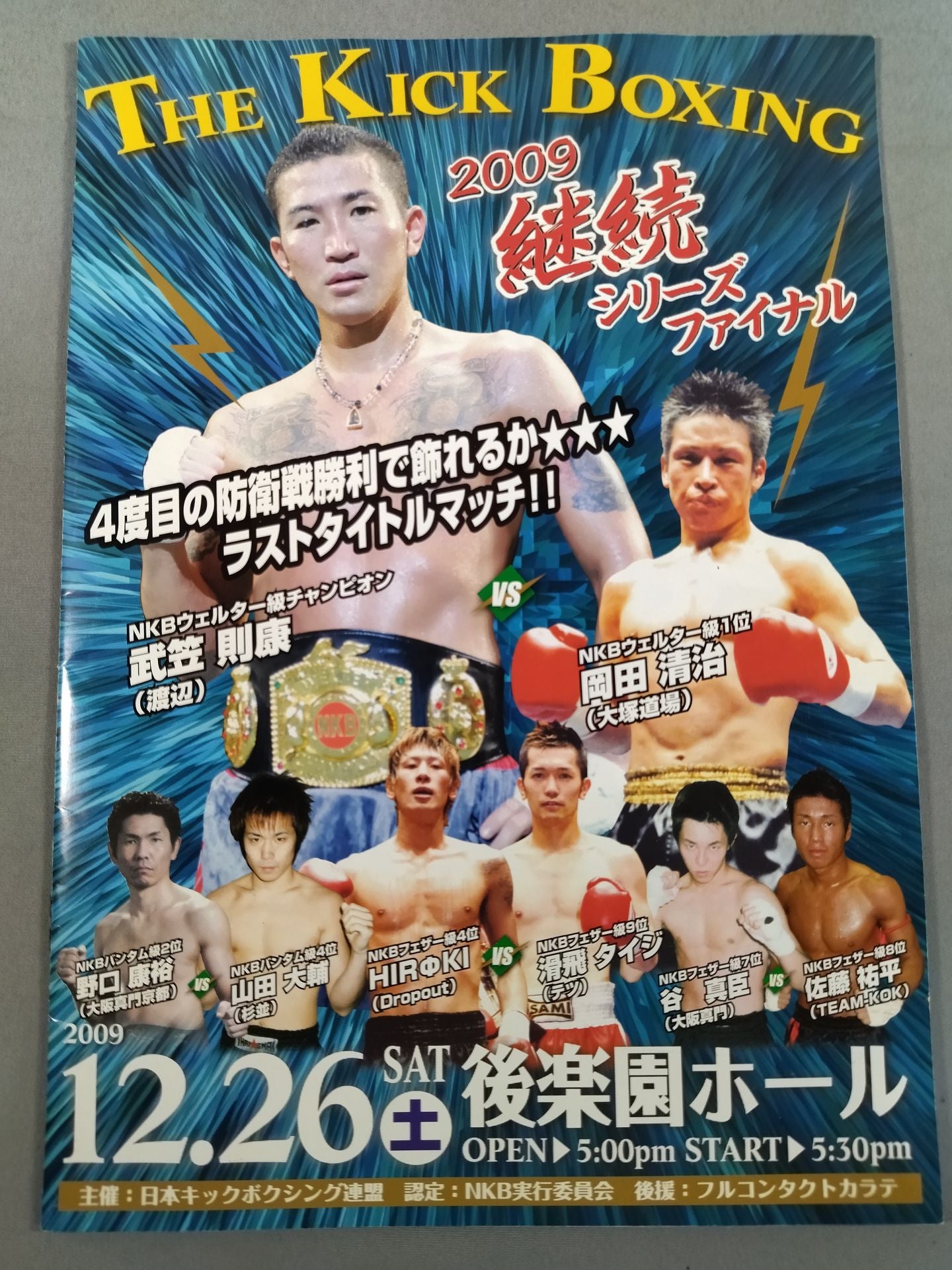 【半券付】日本キックボクシング連盟 2009継続シリーズ ファイナル