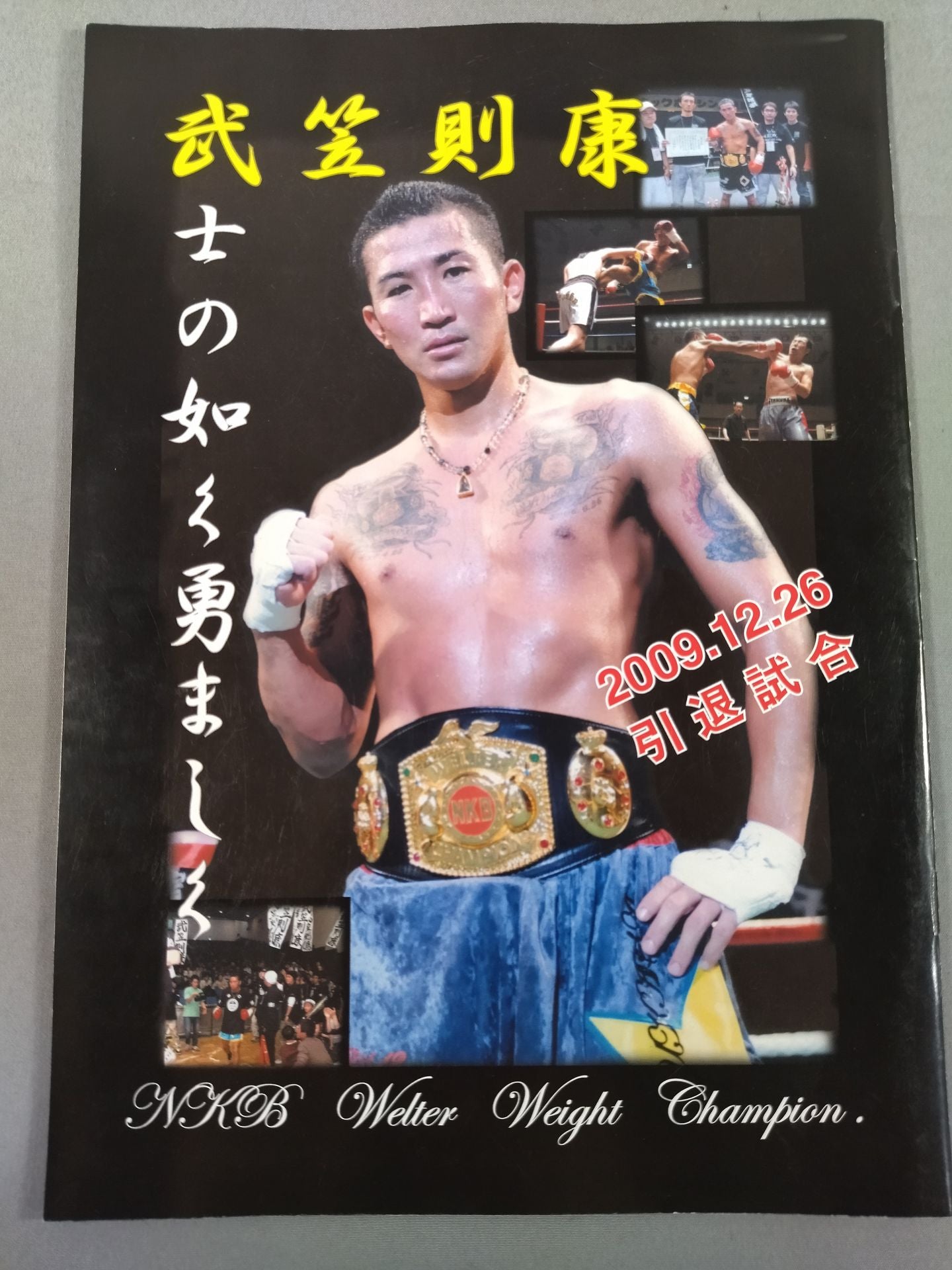 【半券付】日本キックボクシング連盟 2009継続シリーズ ファイナル