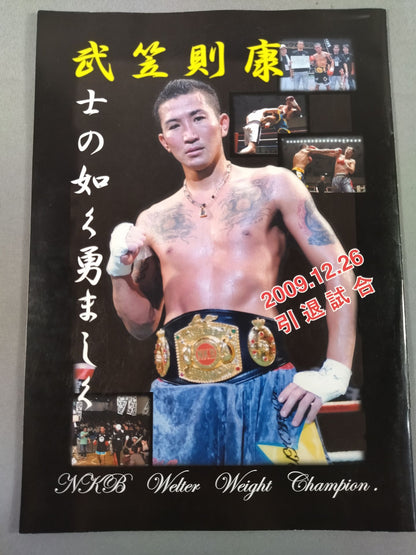 【半券付】日本キックボクシング連盟 2009継続シリーズ ファイナル