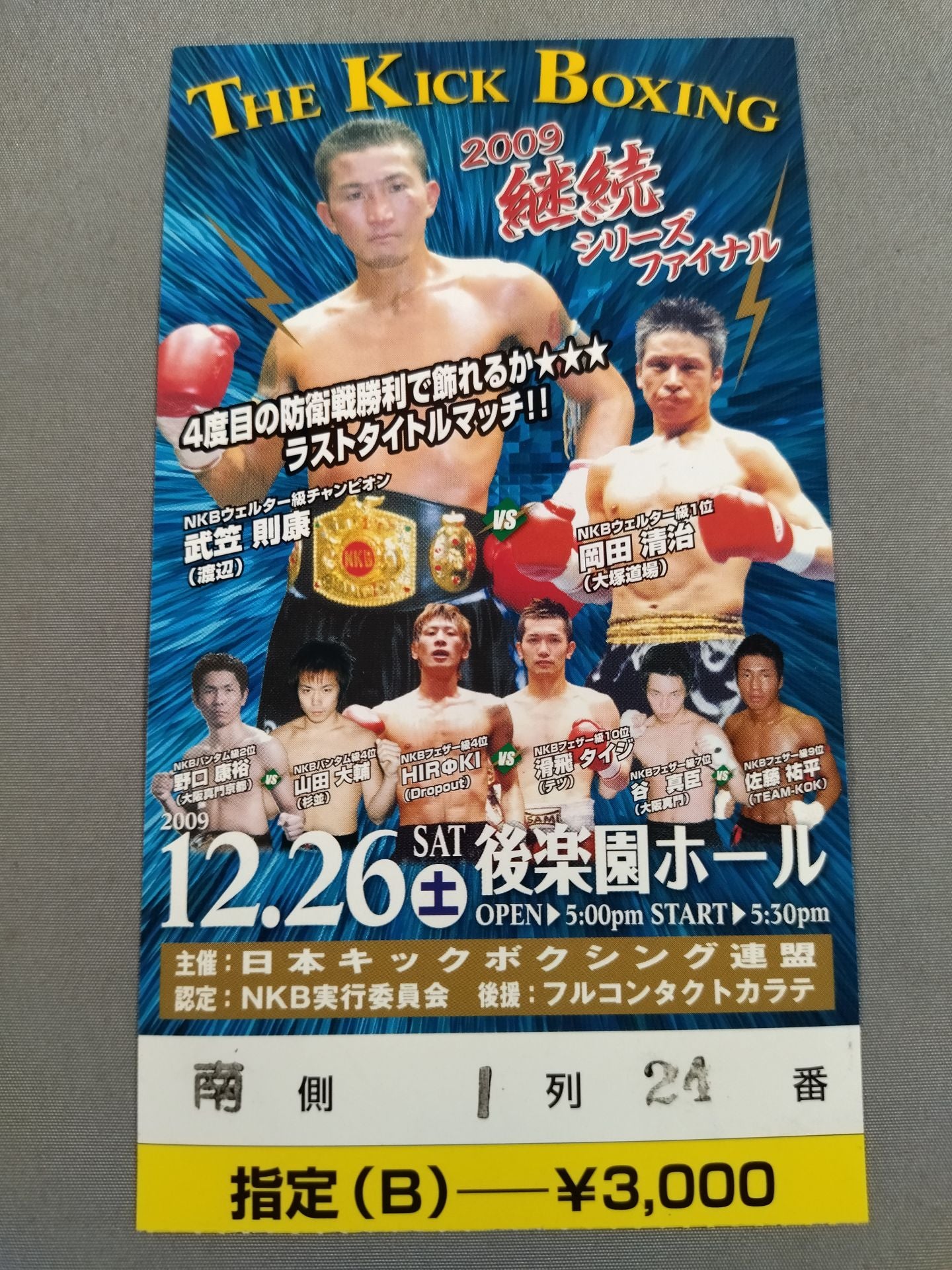 【半券付】日本キックボクシング連盟 2009継続シリーズ ファイナル
