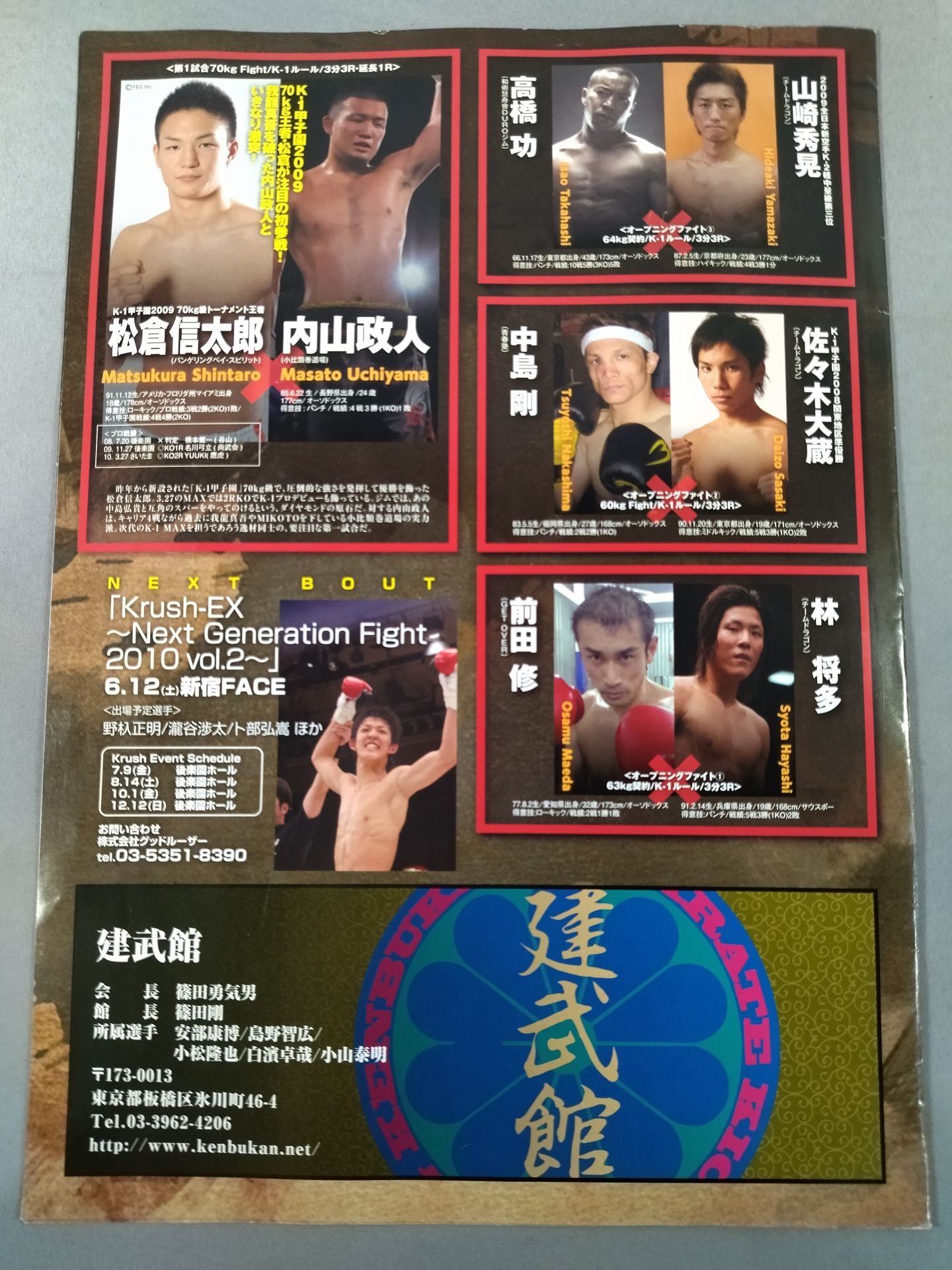 Krush.7