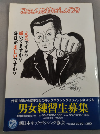 新日本キックボクシング MAGNUM2