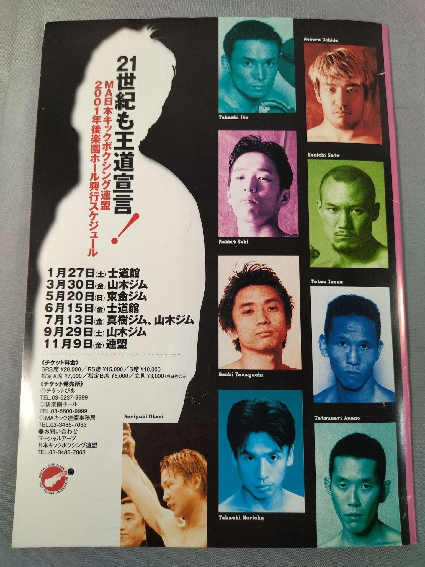 MA日本キック KING COMBAT-2000 ミレニアム スペシャル