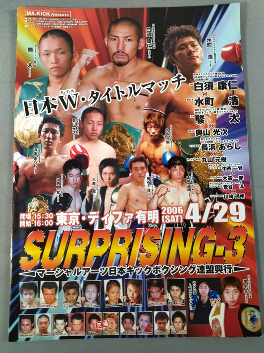 MA日本キック SURPRISING-3