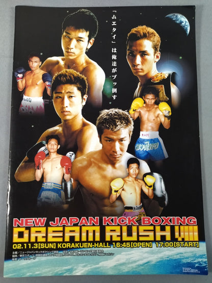ニュージャパンキック DREAM RUSH Ⅷ