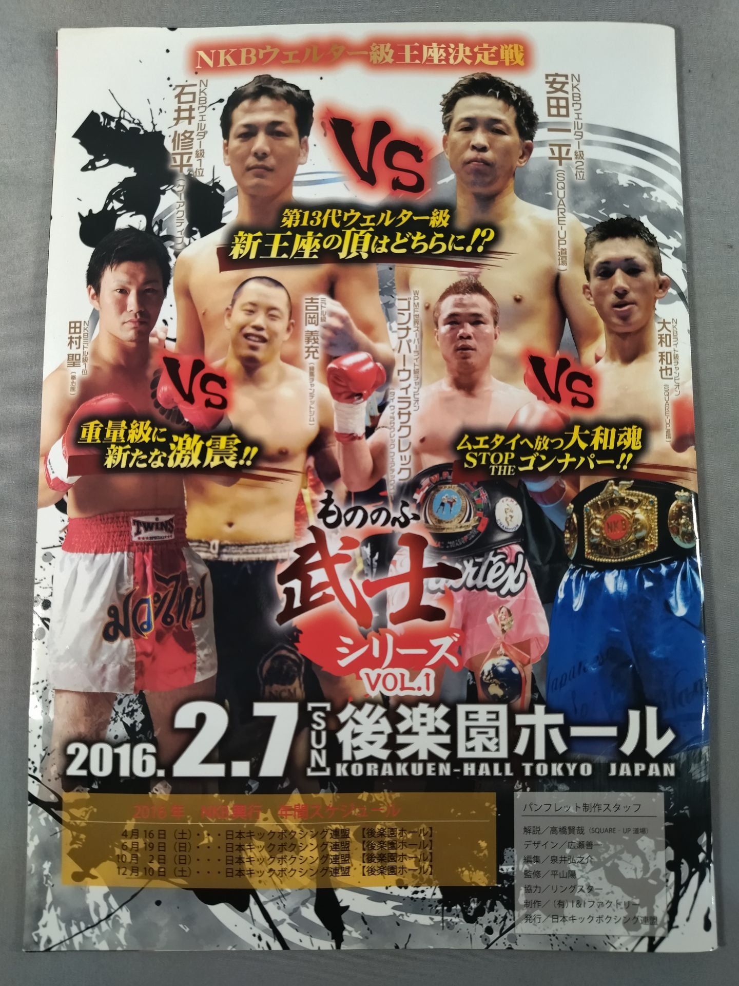 【半券付】日本キックボクシング連盟 大和魂シリーズ VOL.5