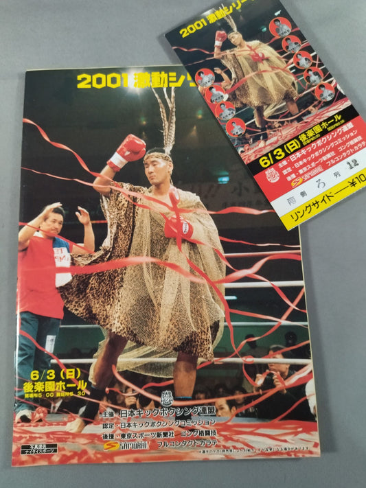 【半券付】日本キックボクシング連盟 2001激動シリーズ