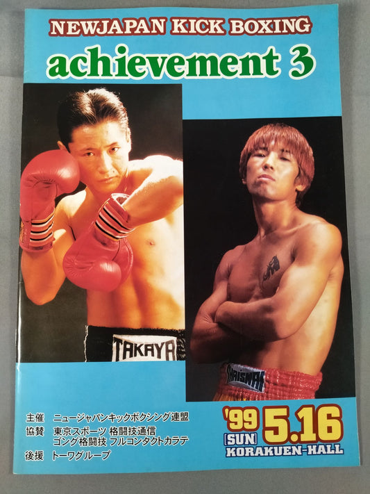 ニュージャパンキック achievement.3