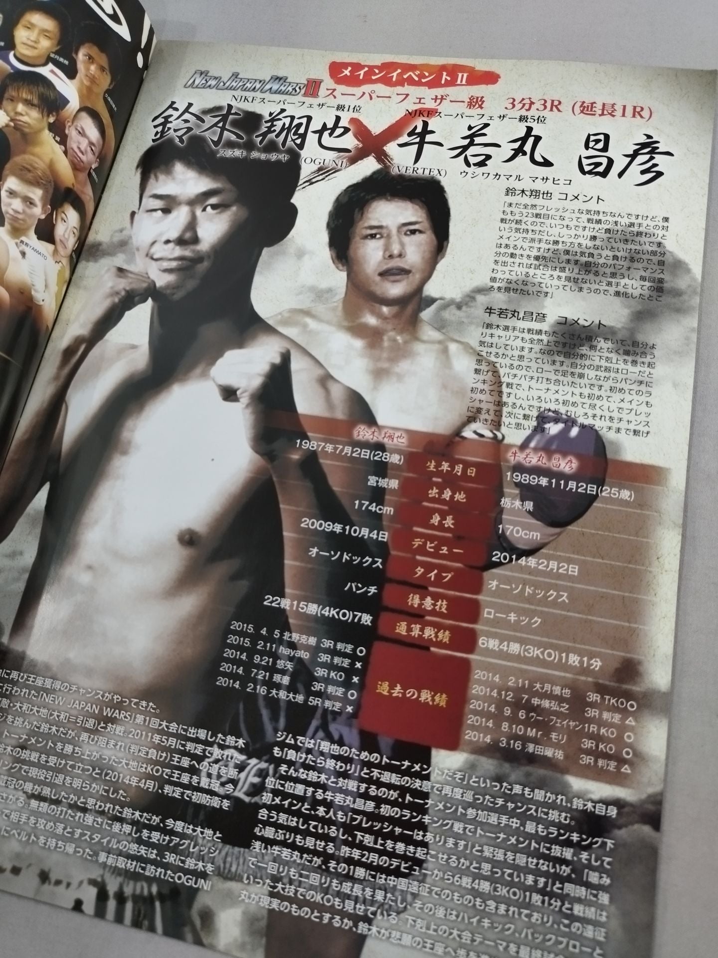 NJKF DUEL.2