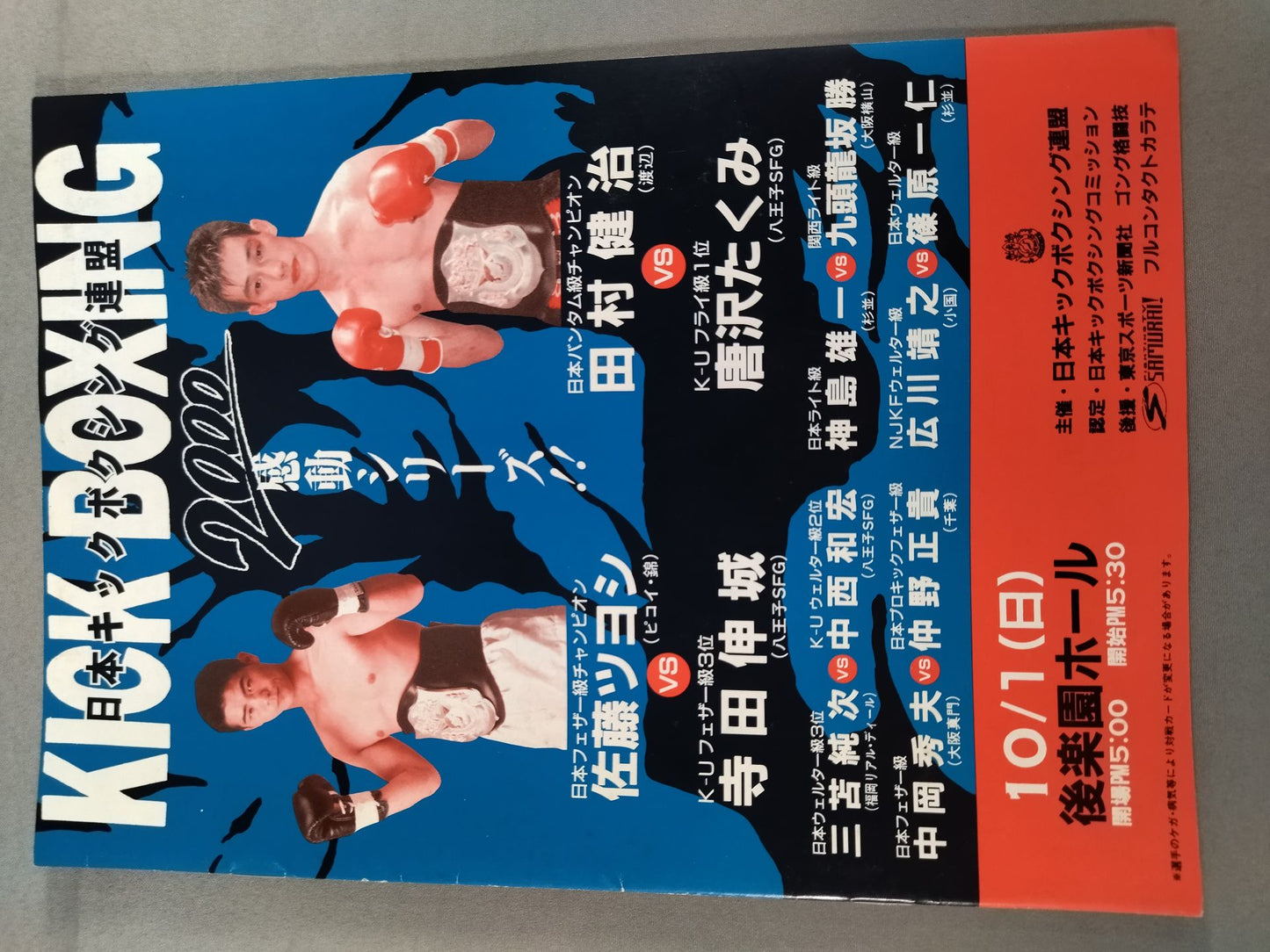 【半券付】日本キックボクシング連盟 2000感動シリーズ!!