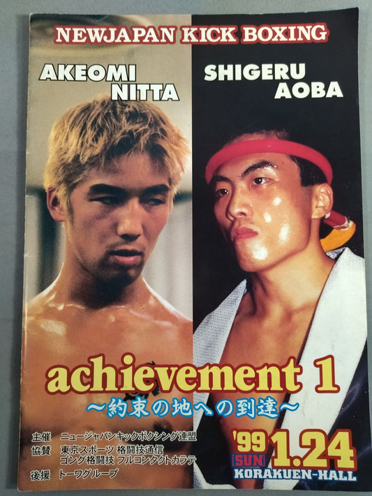 ニュージャパンキック achievement.1 ～約束の地への到達～