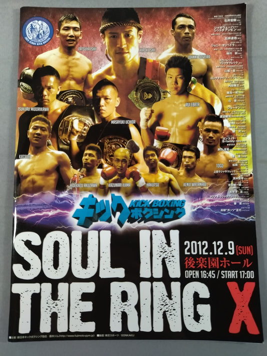 新日本キックボクシング SOUL IN THE KING Ⅹ