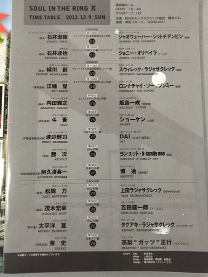 新日本キックボクシング SOUL IN THE KING Ⅹ