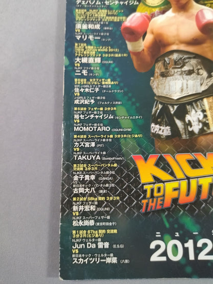 ニュージャパンキック KICK TO THE FUTURE 9