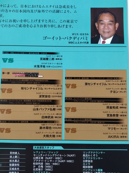 ニュージャパンキック KICK TO THE FUTURE 6