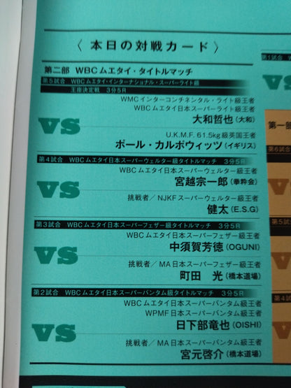 ニュージャパンキック KICK TO THE FUTURE 6