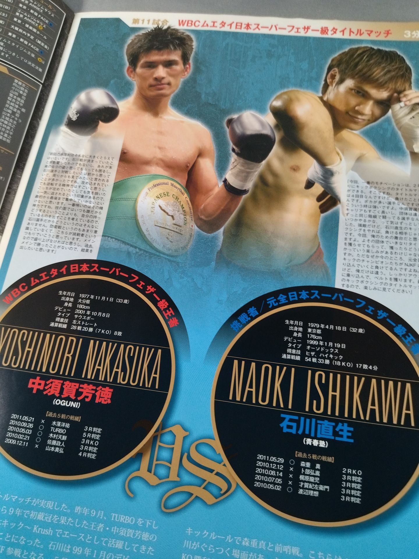ニュージャパンキック 15周年記念シリーズ7