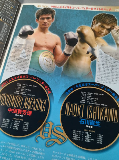 ニュージャパンキック 15周年記念シリーズ7