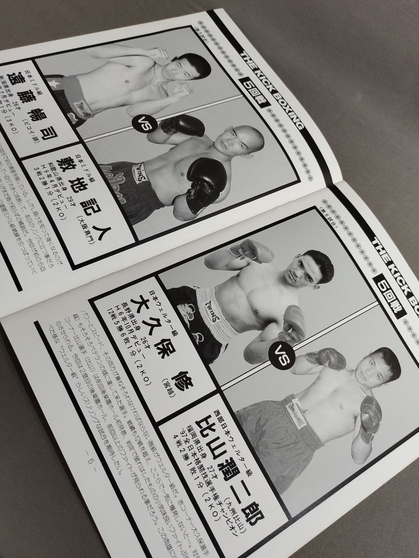 日本キックボクシング連盟 ’98猛虎シリーズ・ファイナル