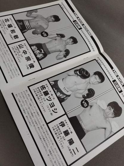 日本キックボクシング連盟 ’98猛虎シリーズ・ファイナル